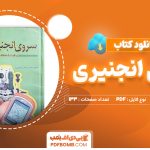 دانلود کتاب سروی انجنیری انجنیر عصمت الله