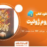 دانلود-کتاب-سندروم-ژولیت-ضحی-کاظمی