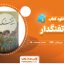 دانلود کتاب سه تفنگدار الکساندر دوما