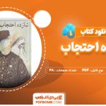 دانلود کتاب شازده احتجاب از هوشنگ گلشیری