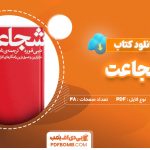 دانلود-کتاب-شجاعت-دبی-فورد