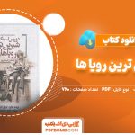 دانلود-کتاب-شیرین-ترین-رویا-ها