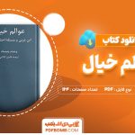 دانلود-کتاب-عوالم-خیال-ویلیام-چیتیک