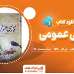 دانلود کتاب فارسی عمومی دکتر حسن ذوالفقاری