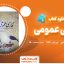 دانلود کتاب فارسی عمومی دکتر حسن ذوالفقاری