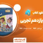 دانلود کتاب فیزیک 2 یازدهم تجربی رضا خالو