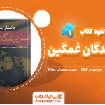 دانلود کتاب قصر پرندگان غمگین بختیار علی