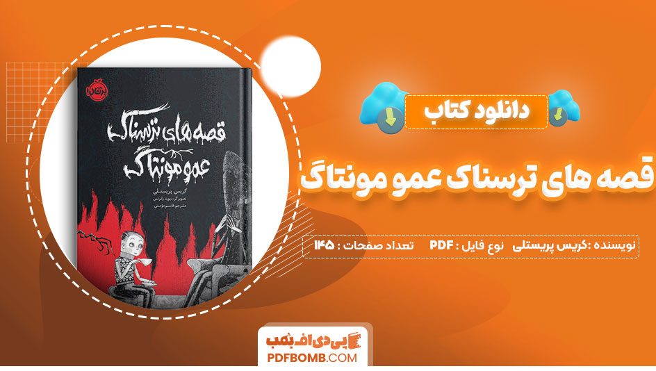 دانلود کتاب قصه های ترسناک عمو مونتاگ کریس پریستلی 145 صفحه PDF پی دی اف 📙