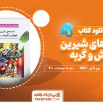 دانلود کتاب قصه های شیرین موش و گربه شیخ بهایی