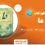 دانلود کتاب ما یوگنی زامیاتین