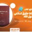 کتاب مبانی استنباط حقوقو اسلامی اصول فقه