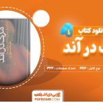 دانلود کتاب مرگ در آند از ماریو بارگاس یوسا