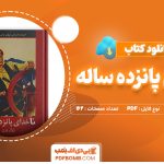 دانلود کتاب ناخدای پانزده ساله ژول ورن