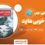 دانلود-کتاب-همه-ی-خوبی-هایت-کالین-هوور