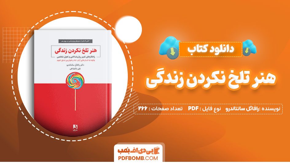 دانلود-کتاب-هنر-تلخ-نکردن-زندگی-رافائل-سانتاندرو