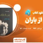 دانلود کتاب پس از باران ریوار آبدانان