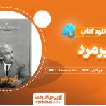 دانلود کتاب پیرمرد ویلیام فاکنر