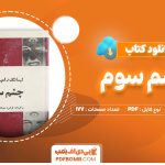 دانلود کتاب چشم سوم لبسانگ رامپا