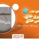 کتاب یادگیری خلاق، کلاس خلاق حسینی