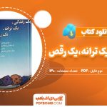 دانلود-کتاب-یک-زندگی،-یک-ترانه-،-یک-رقص-نصرالله-قادری