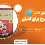 دانلود کتاب یک گل سرخ برای امیلی ویلیام فاکنر