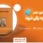 دانلود کتاب یکی بود یکی نبود از محمد علی جمال زاد