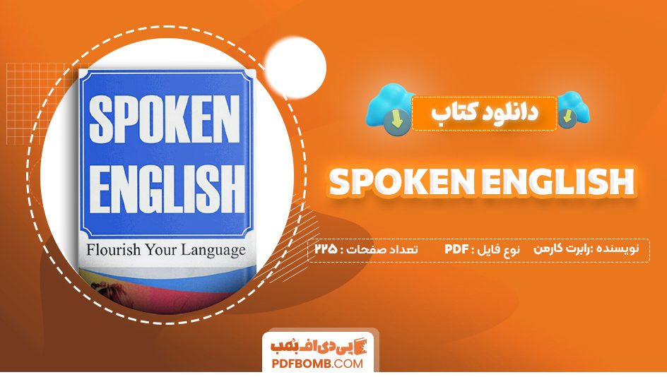 دانلود کتاب Spoken English رابرت کارمن 225 صفحه PDF پی دی اف 📙