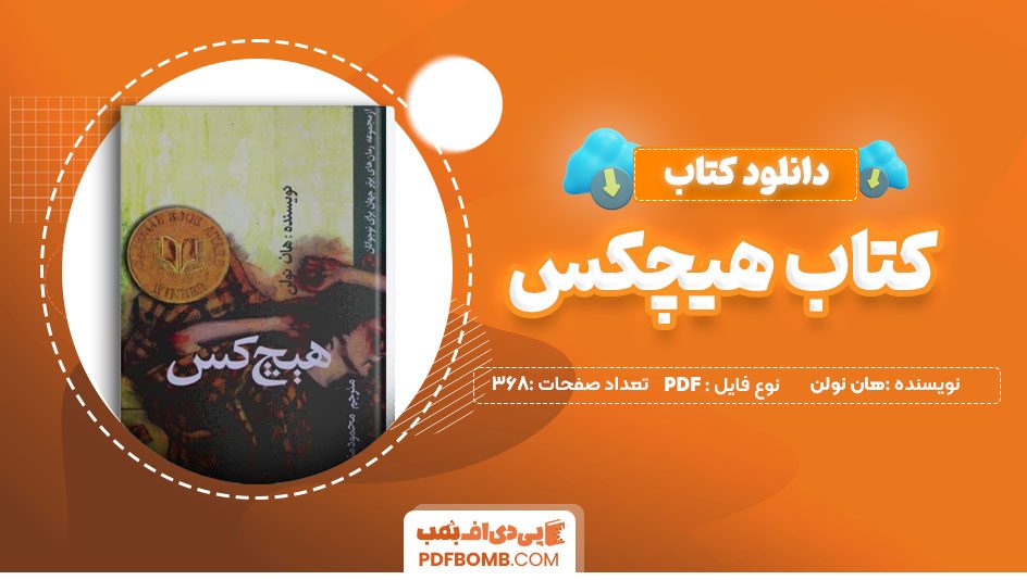 دانلود کتاب هیچکس هان نولن 368 صفحه PDF پی دی اف