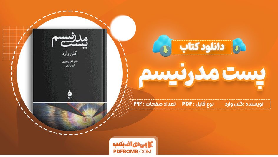 دانلود کتاب پست مدرنیسم گلن وارد 292 صفحه PDF پی دی اف