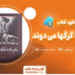 کتاب زنانی که با گرگ ها می دوند کلاریسا پینکولا استس