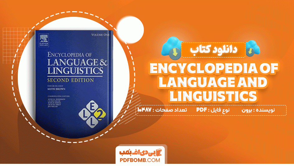 دانلود کتاب Encyclopedia of Language and linguistics برون 10487 صفحه PDF پی دی اف📙