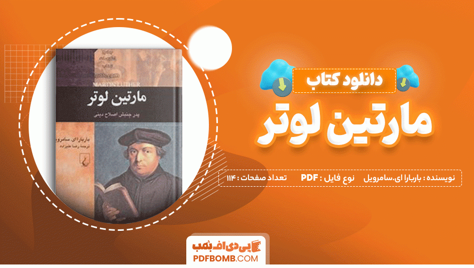 دانلود کتاب مارتین لوتر باربارا ای.سامرویل 114 صفحه PDF پی دی اف 📙