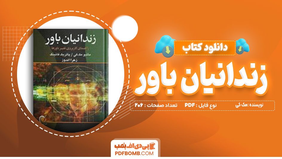 دانلود کتاب زندانیان باور ماتیو مک کی 206 صفحه PDF پی دی اف📙