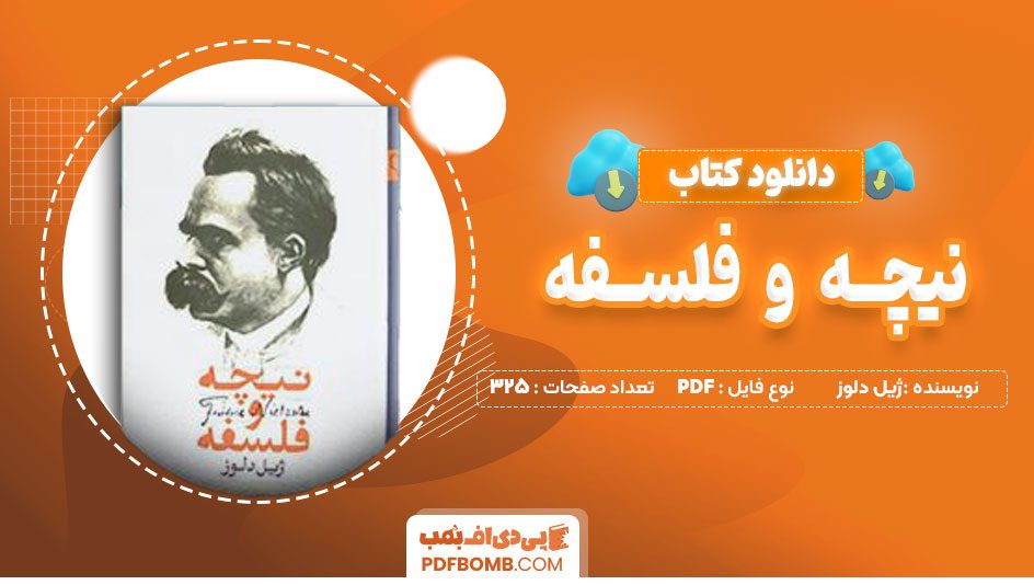 دانلود کتاب نیچه و فلسفه ژیل دلوز 325 صفحه PDF پی دی اف📙