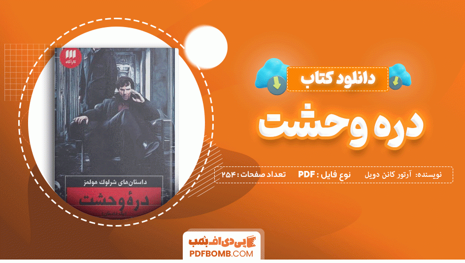 دانلود کتاب دره وحشت آرتور کانن دویل 254 صفحه PDF پی دی اف 📙