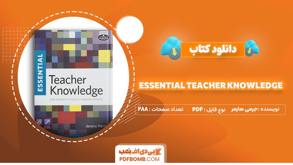 دانلود کتاب Essential Teacher Knowledge جرمی هارمر 288 صفحه PDF پی دی اف 📙