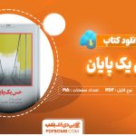 دانلود کتاب حس یک پایان جولین پارنز