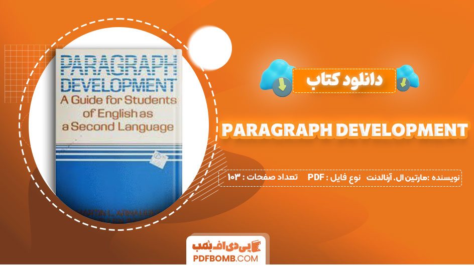 دانلود کتاب Paragraph Development مارتین ال. آرنالدنت 103 صفحه PDF پی دی اف 📙