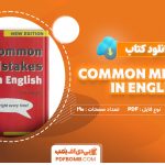 کتاب common mistakes in english