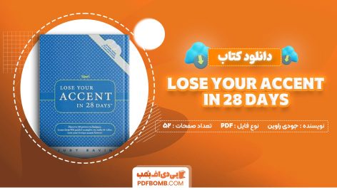 کتاب lose your accent in 28days