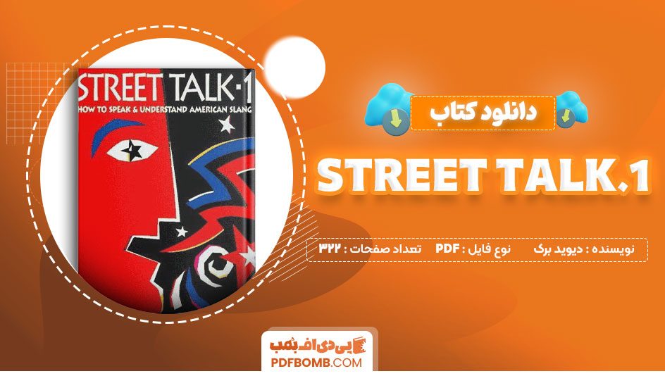 کتابstreet talk.1