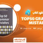 کتاب top 50grammar mistake