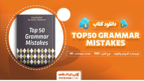 کتاب top 50grammar mistake