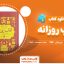 دانلود کتاب آداب روزانه میسن کاری