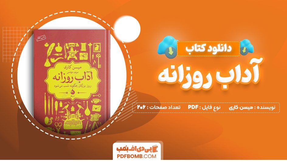 دانلود کتاب آداب روزانه میسن کاری