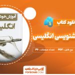 کتاب آموزش خوشنویسی زبان انگلیسی