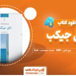 دانلود کتاب اتاق جیکب ویرجینیا وولف