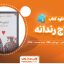 دانلود کتاب ازدواج رندانه میگوئل دو سروانتس