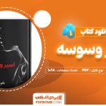 دانلود کتاب اسیر وسوسه کورا ریلی