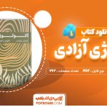 کتاب اکولوژی آزادی